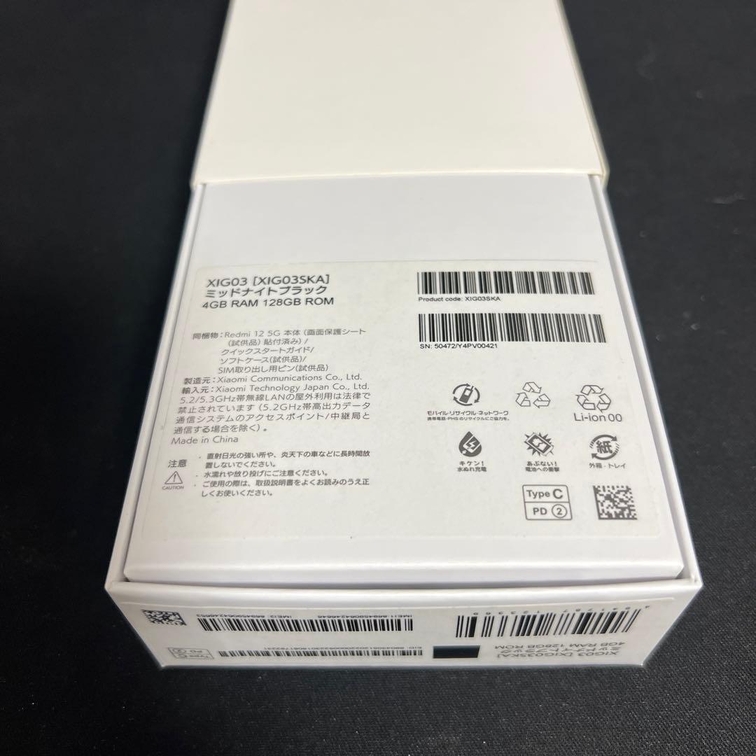 A06☆Redmi12 5G 4GB/128GB SIMフリー　未使用カバー