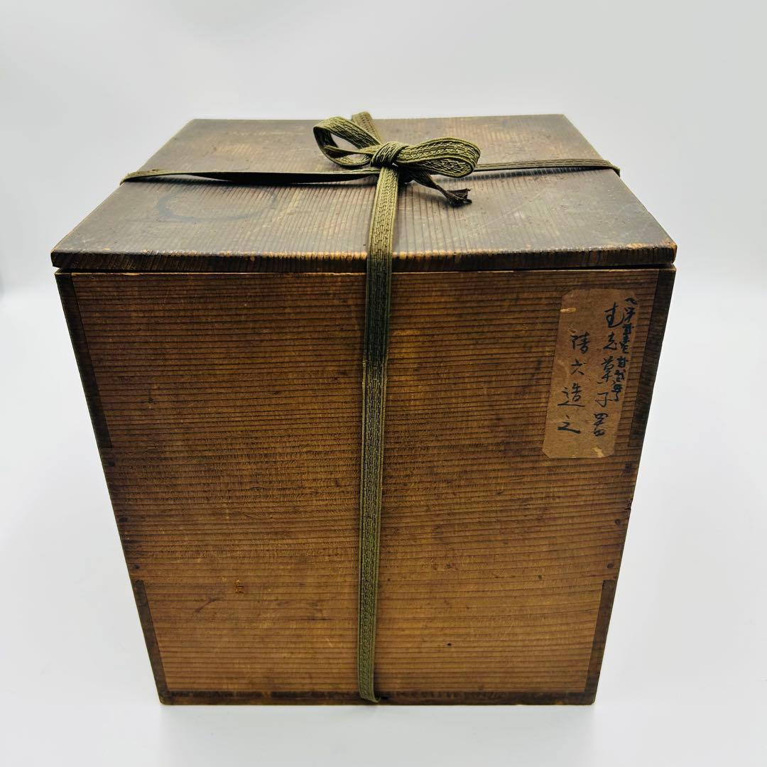 【五代清水六兵衛　蒸し菓子器】平安　京焼　料理　懐石