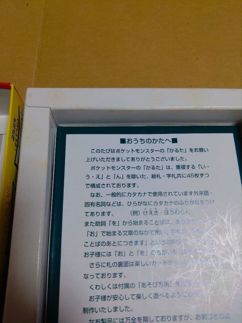 ポケモン　かるた　初期