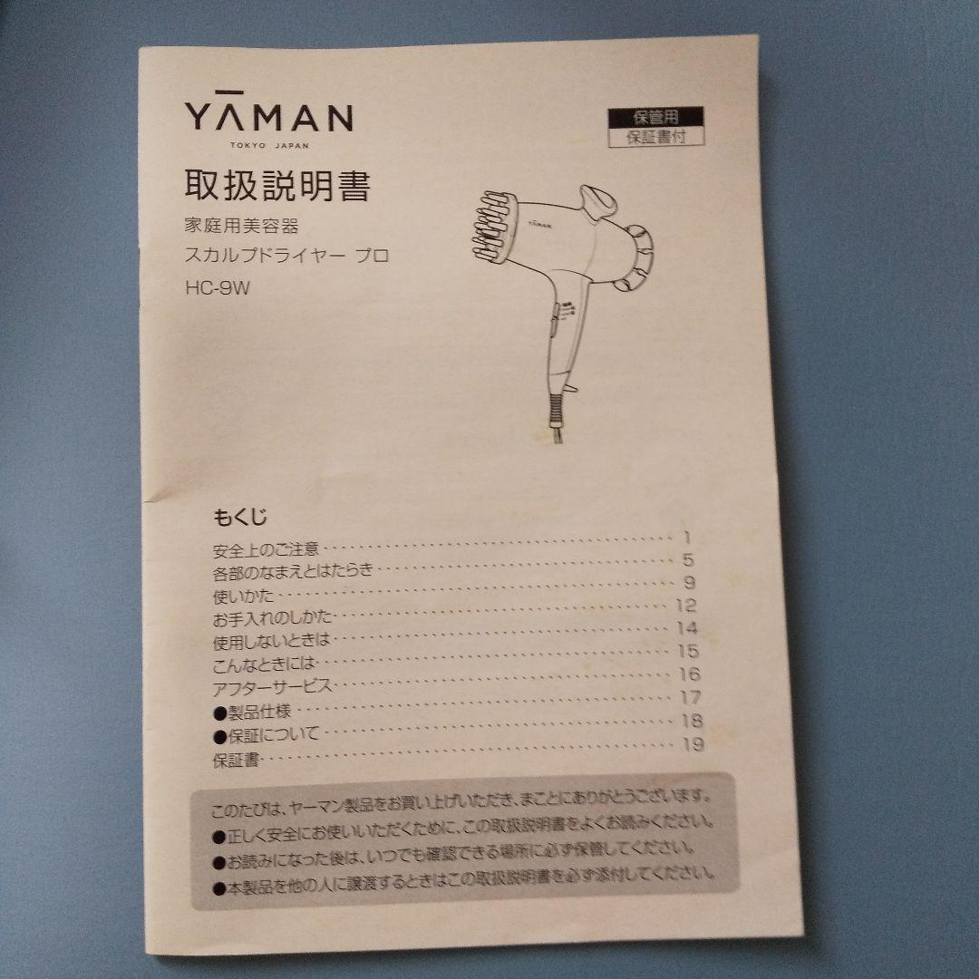 YA-MAN スカルプドライヤー プロ HC-9W