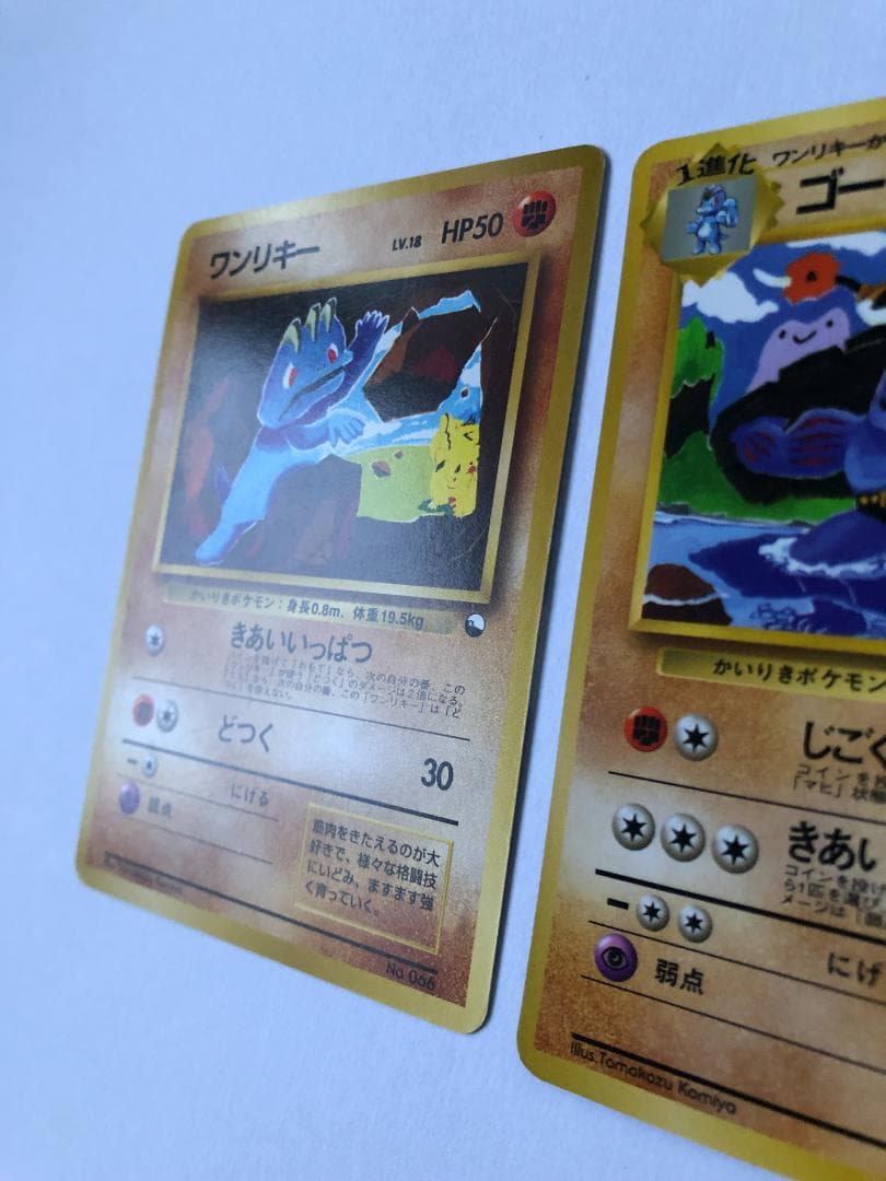 ポケモンカード 旧裏ワンリキー ゴーリキー セット 拡張シート POKEMON