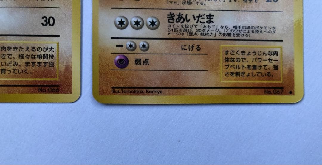 ポケモンカード 旧裏ワンリキー ゴーリキー セット 拡張シート POKEMON