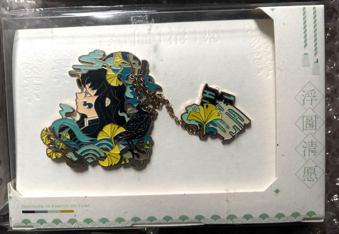 鬼滅の刃　同人グッズ　浮図清願　ピンバッジ