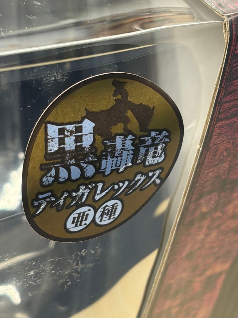 モンスターハンター ティガレックス亜種フィギュア クリエーターズモデル