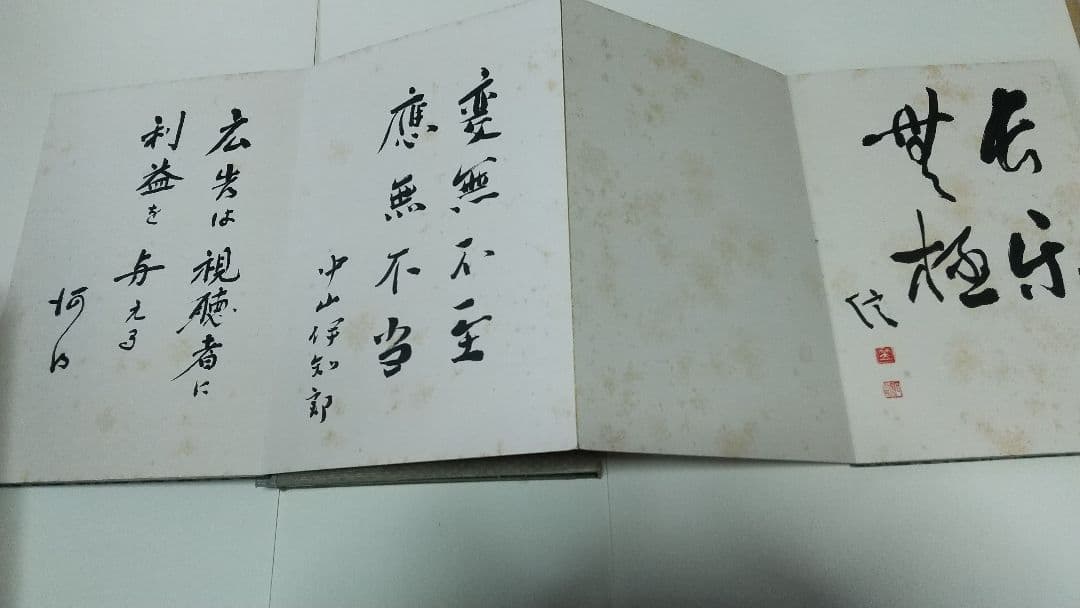 画帳 寄書 文学者 経済学者 鎌倉 大宅壮一辰野隆吉川英治今日出海大佛次郎他