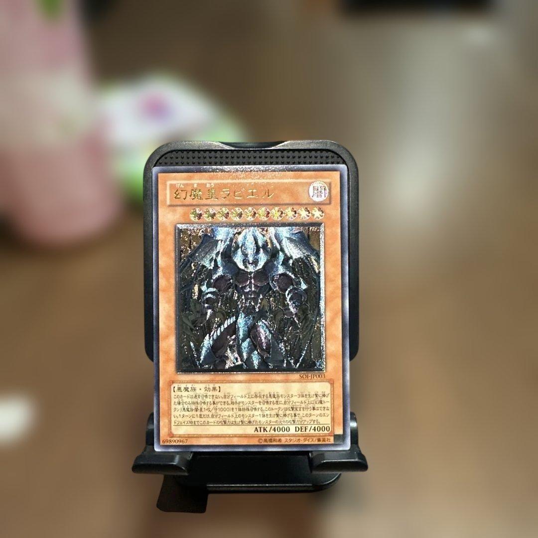 幻魔皇ラビエル　レリーフ　アルティメット　遊戯王