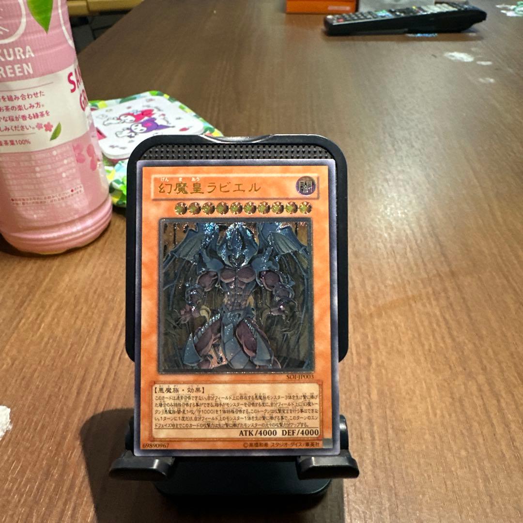 幻魔皇ラビエル　レリーフ　アルティメット　遊戯王