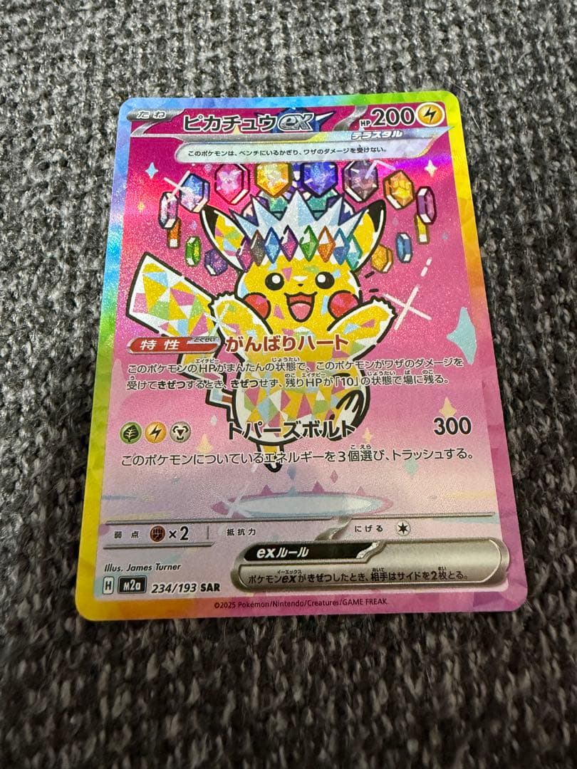 センタリング良好⭕️ピカチュウex SAR MEGAドリームex