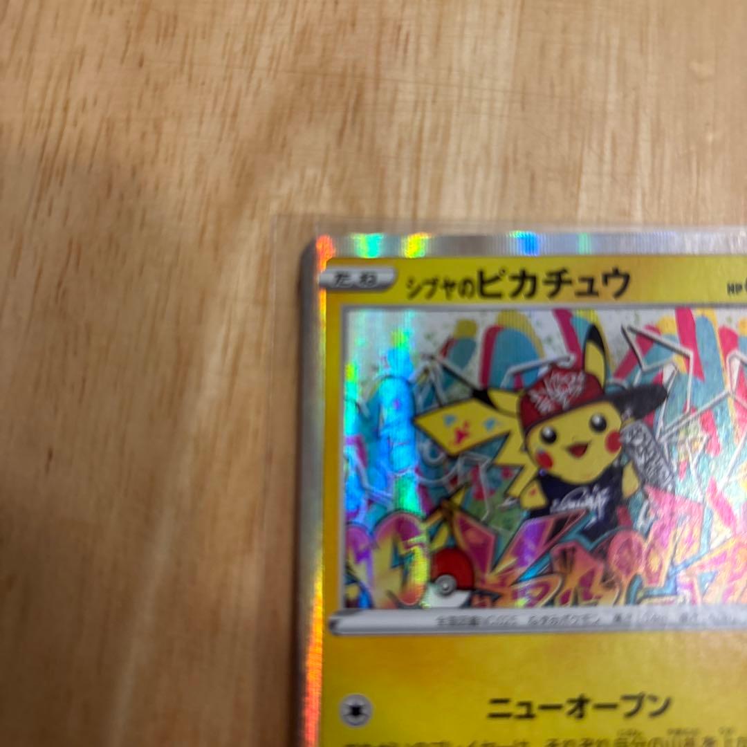 【シブヤのピカチュウ】ポケモンセンターシブヤ オープン記念 PROMO S-P