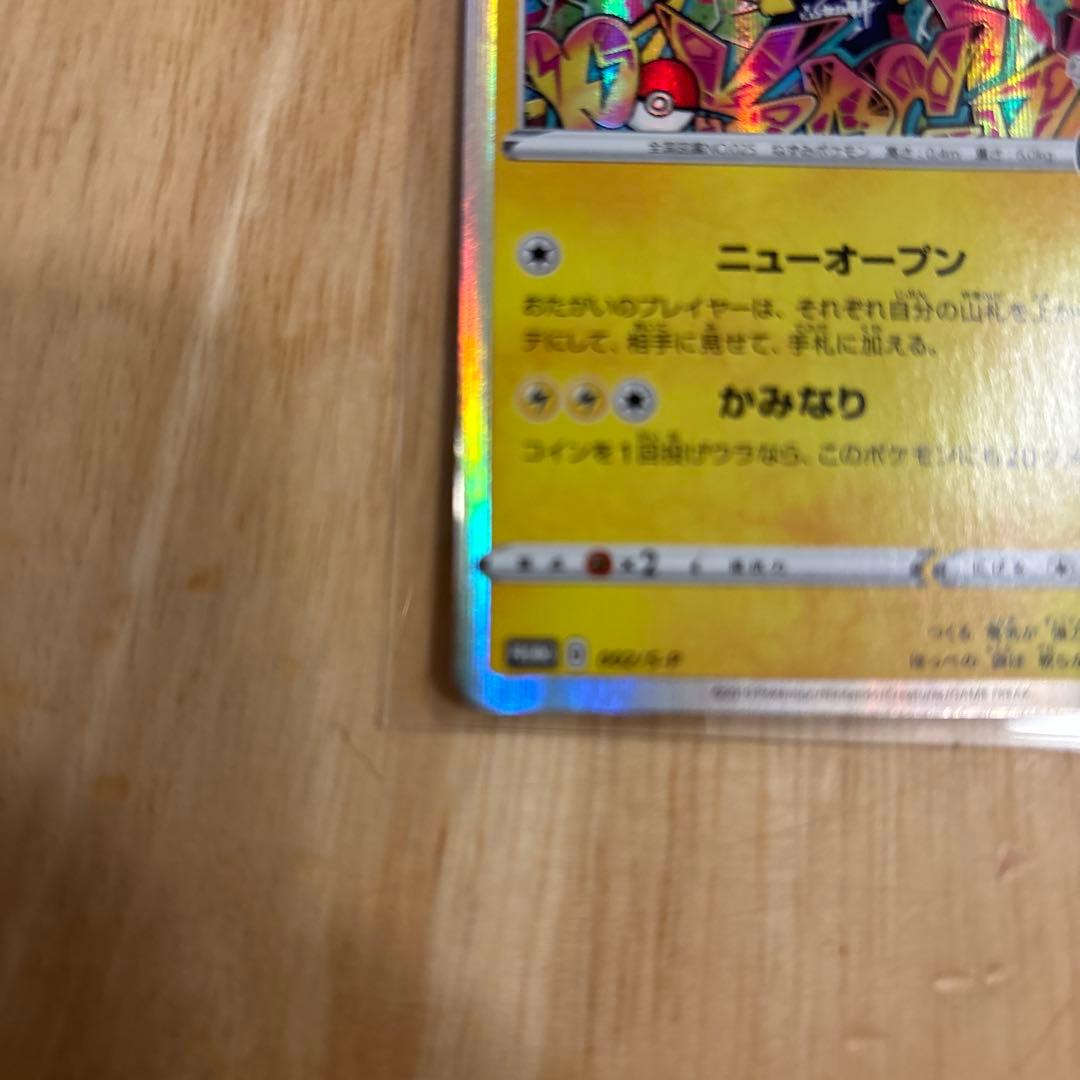 【シブヤのピカチュウ】ポケモンセンターシブヤ オープン記念 PROMO S-P
