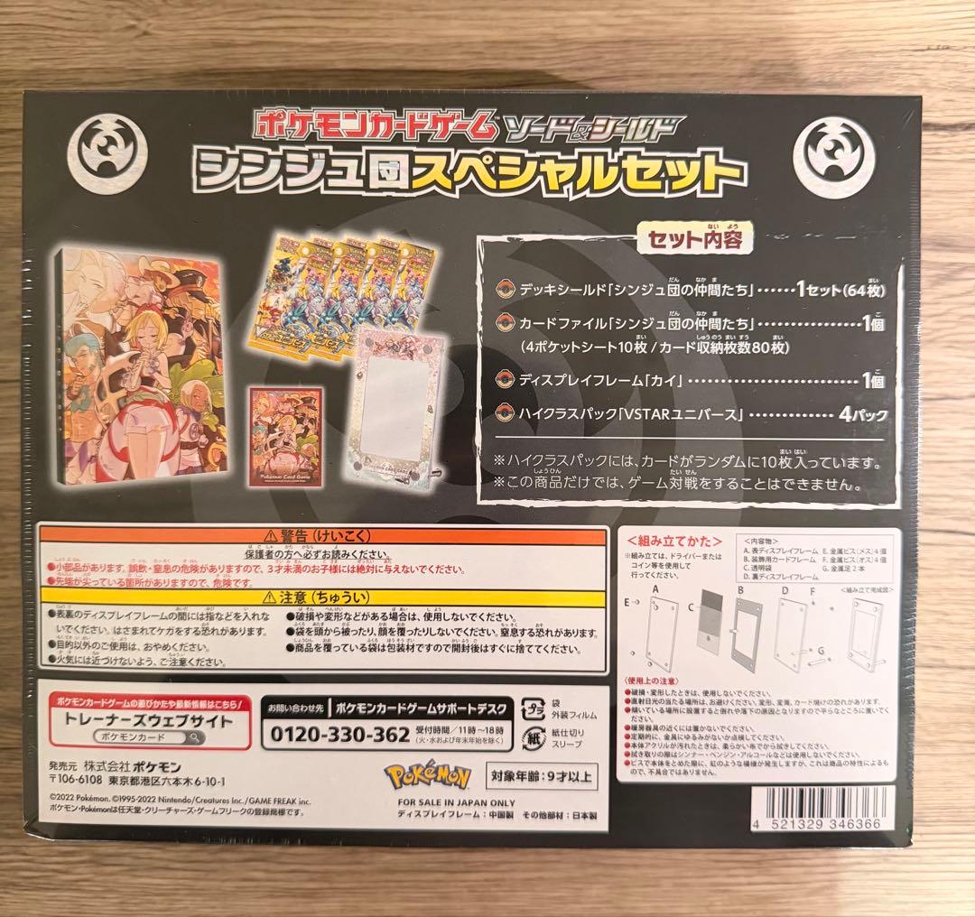 ポケモンカードゲーム ソード・シールド コンゴウ団　シンジュ団スペシャルセット