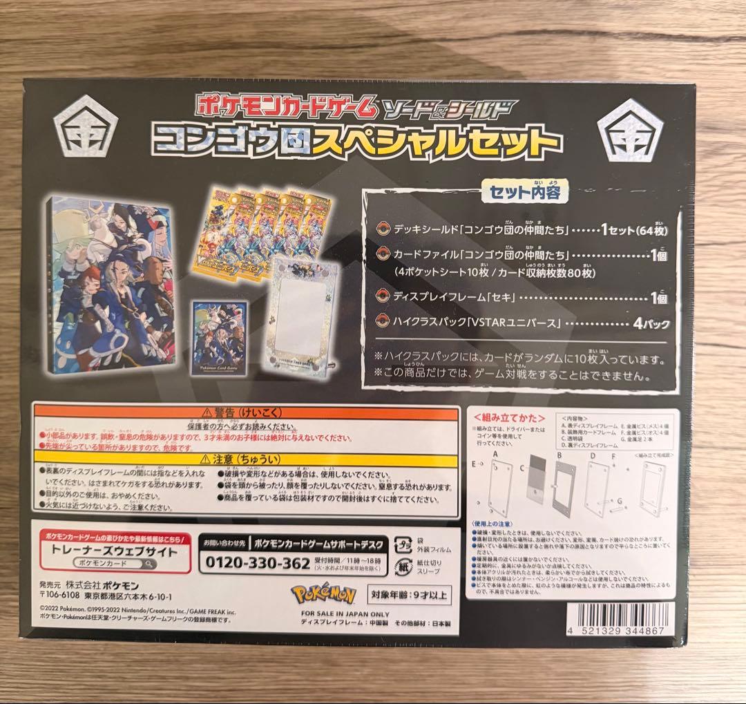 ポケモンカードゲーム ソード・シールド コンゴウ団　シンジュ団スペシャルセット