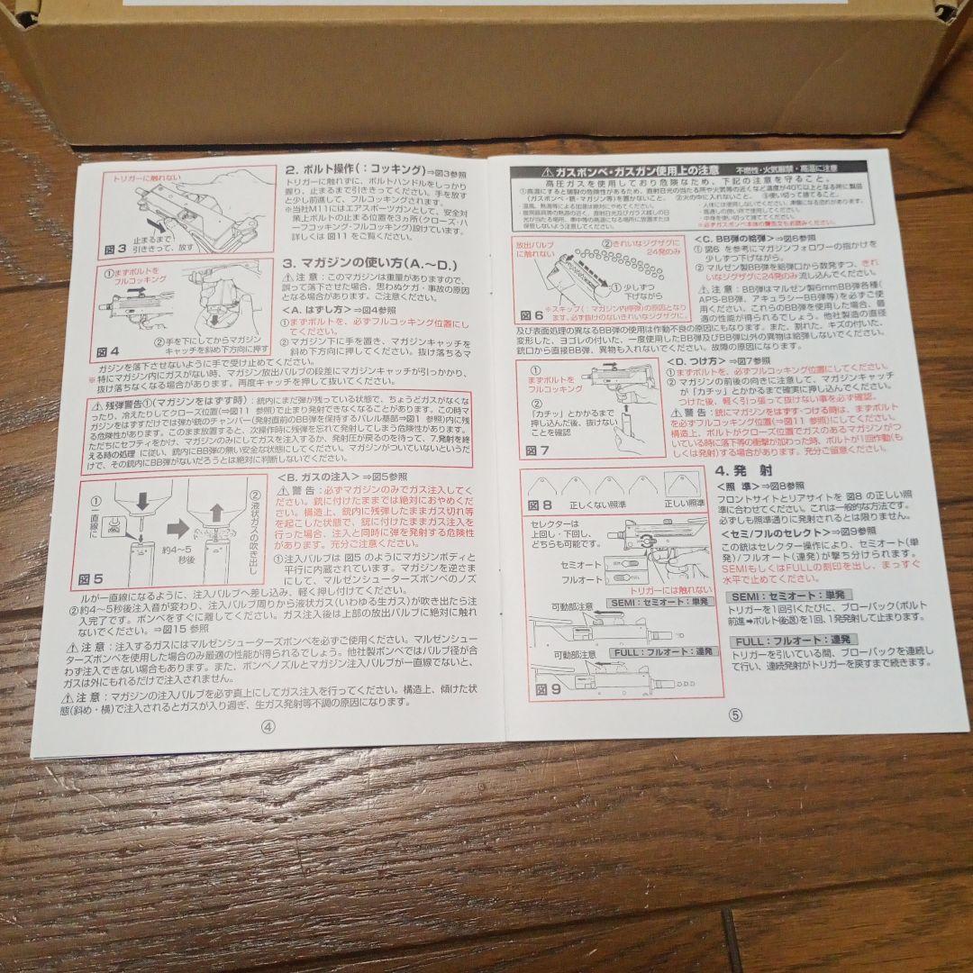 マルゼン　イングラム　M11　ガスガン