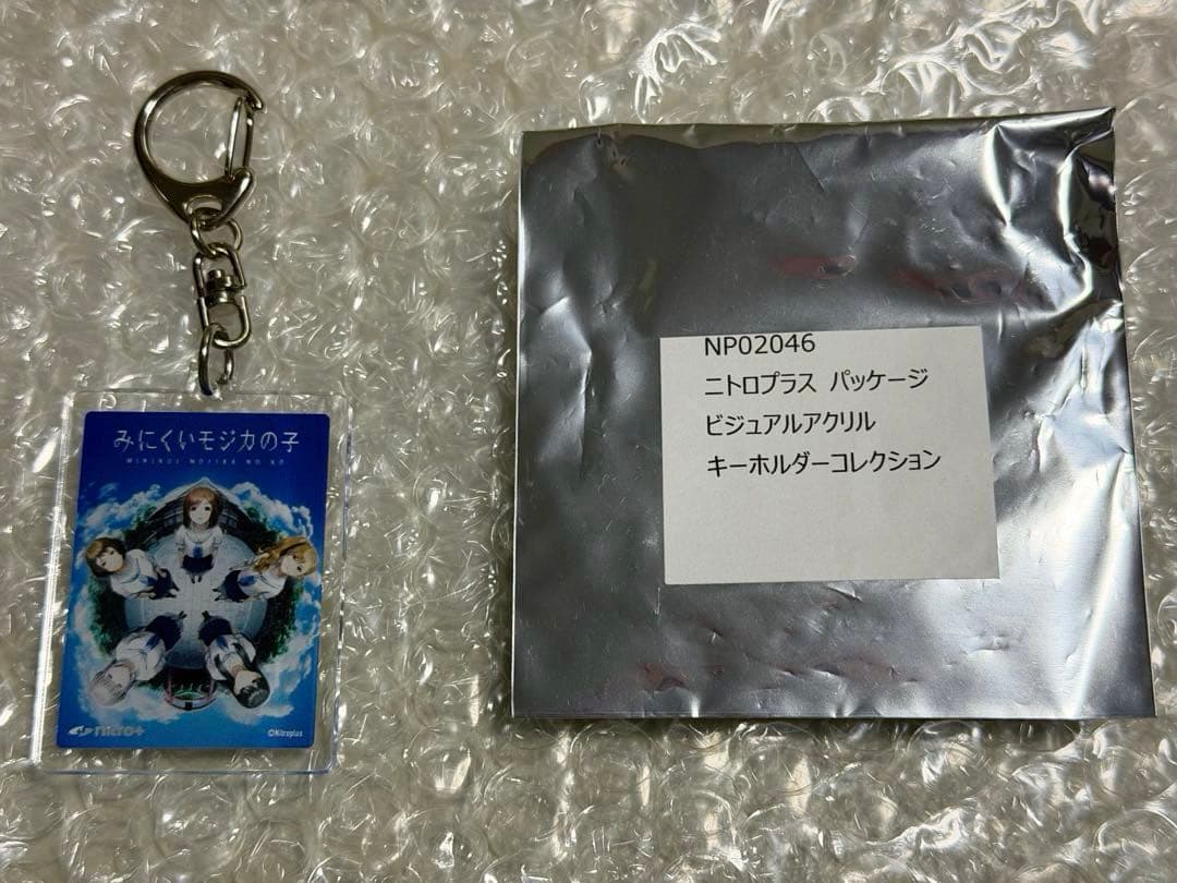 新品・コミケ95 ニトロプラス 虚淵玄 パッケージビジュアルアクリルキーホルダー