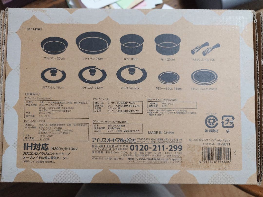 【アイリスオーヤマ】ダイアモンドコートパン11セット IH対応 新品未使用