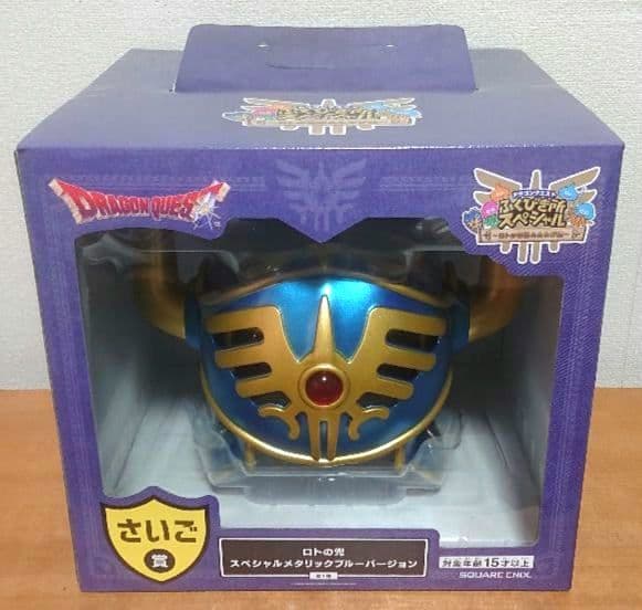 ドラゴンクエスト ロトの兜 スペシャル メタリックブルーバージョン さいご賞