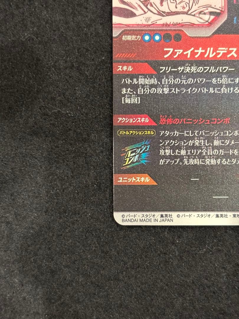 ドラゴンボール　スーパーダイバーズ40th フリーザ　GDR パラレル