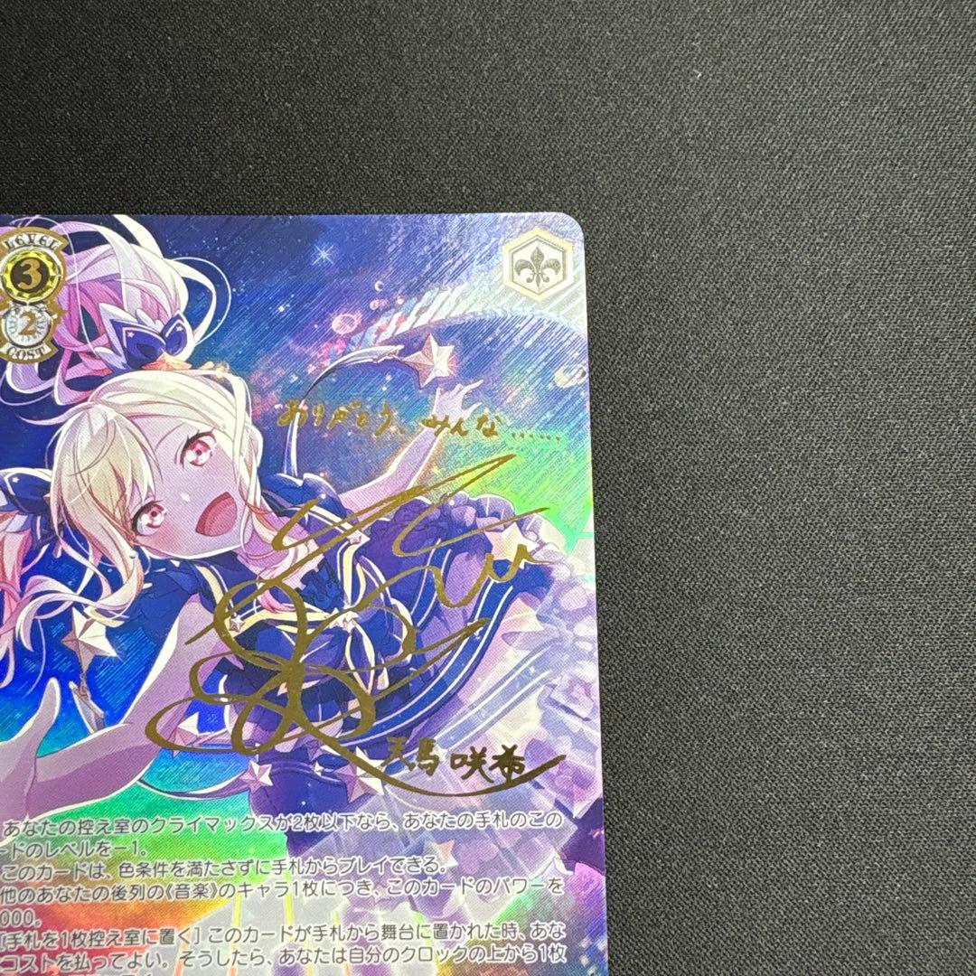 レイニーディスタンス　天馬咲希　ssp サイン