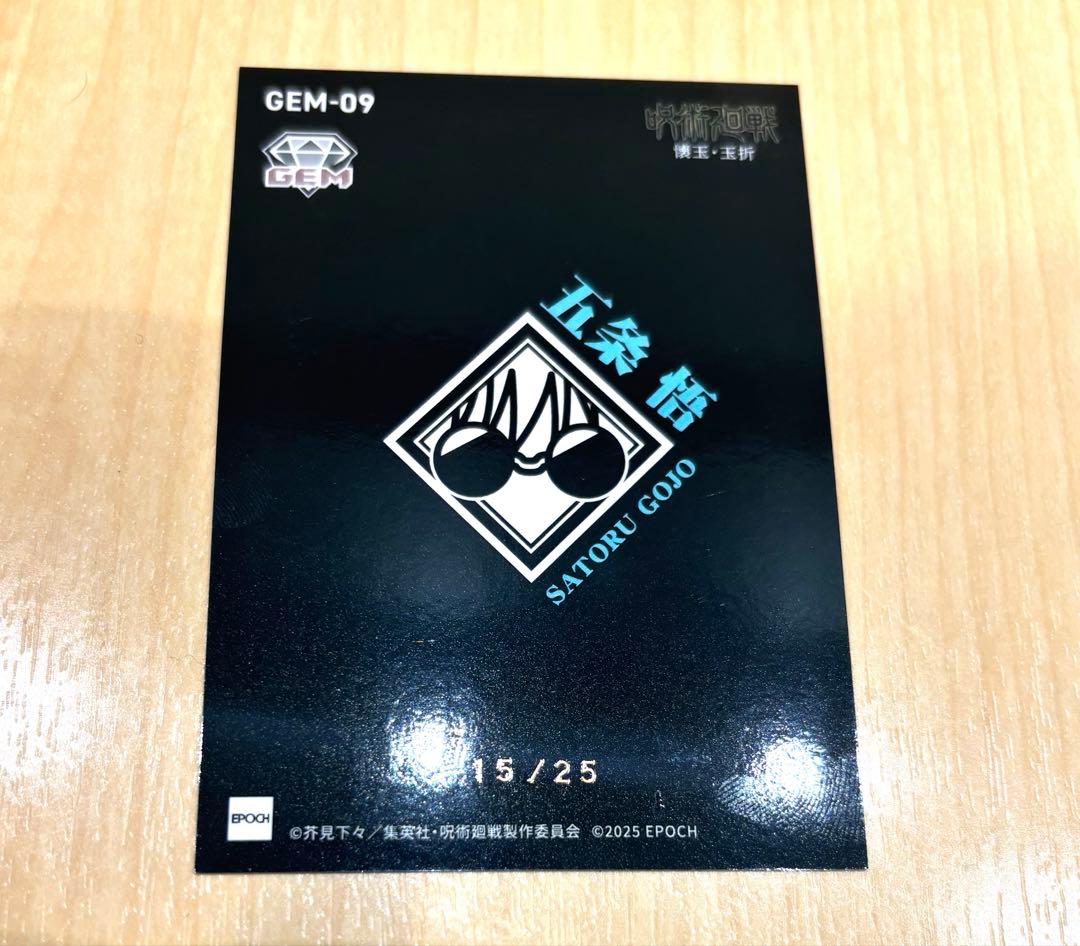 呪術廻戦 EPOCH トレーディングカード GEM-09 五条悟