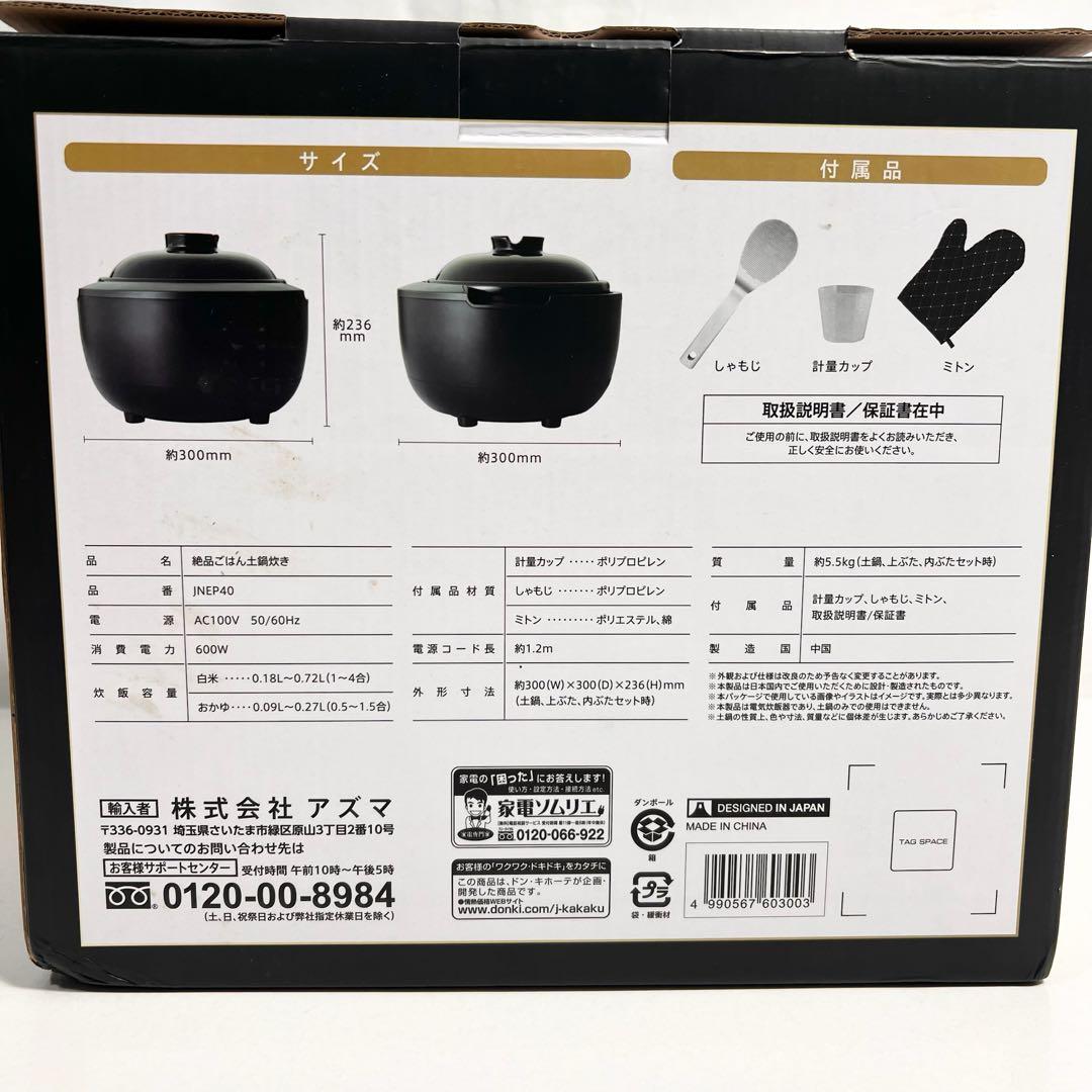 【新品未使用】 絶品ごはん 土鍋炊き 電気炊飯器 INEP40