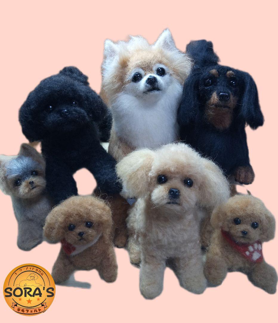 羊毛フェルトオーダー制作専門・ぬいぐるみ・わんちゃん