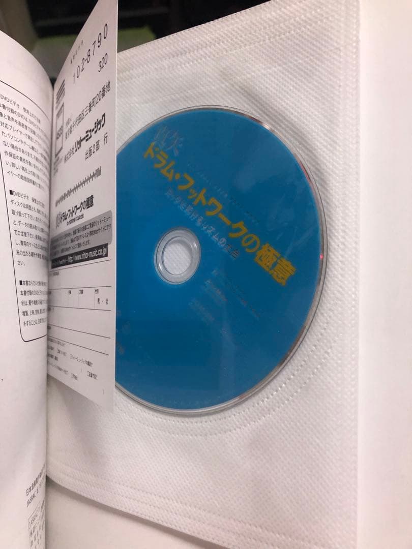 真矢 ドラム・フットワークの極意 ロックに叩けるリズムの土台 DVD付