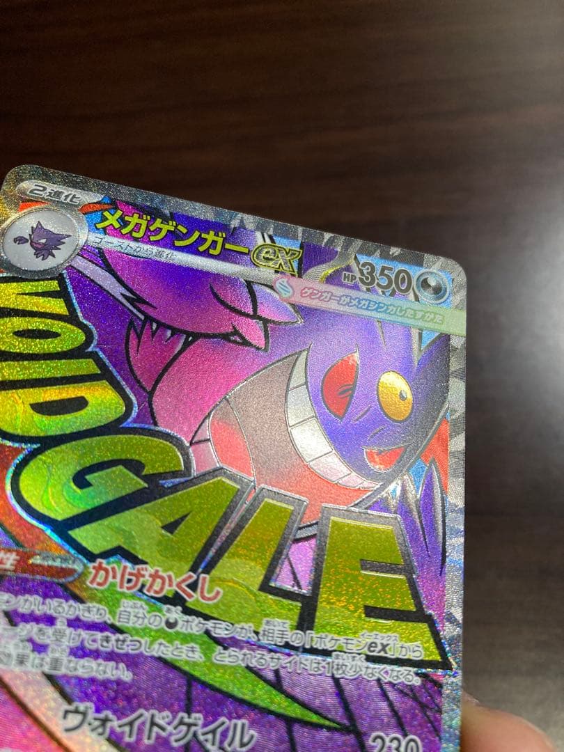 メガゲンガーex MA 5枚セット