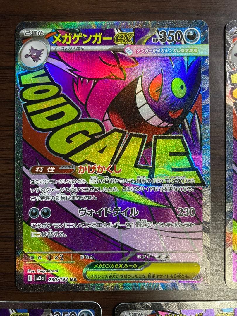 メガゲンガーex MA 5枚セット