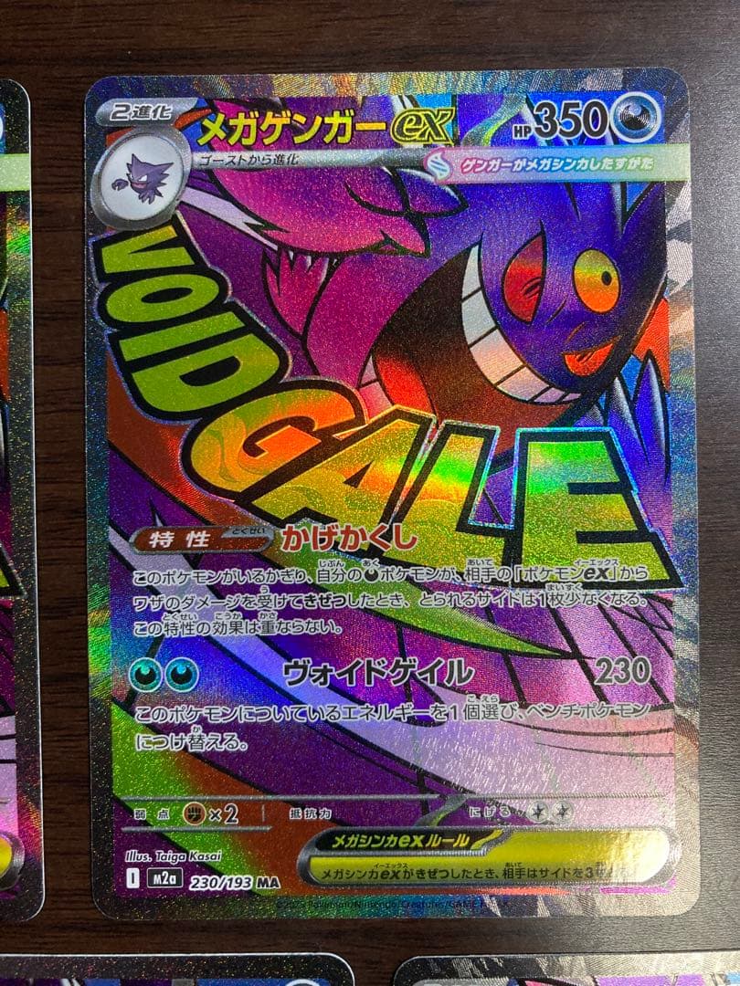 メガゲンガーex MA 5枚セット