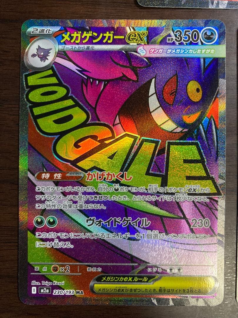 メガゲンガーex MA 5枚セット