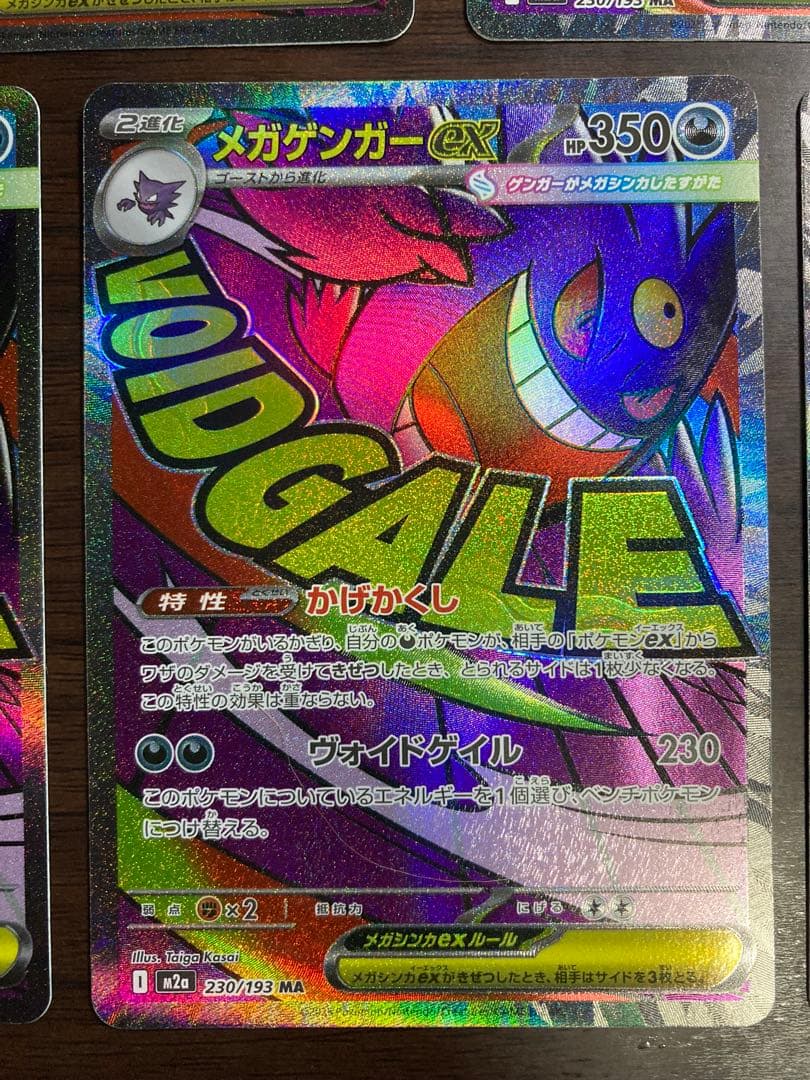 メガゲンガーex MA 5枚セット