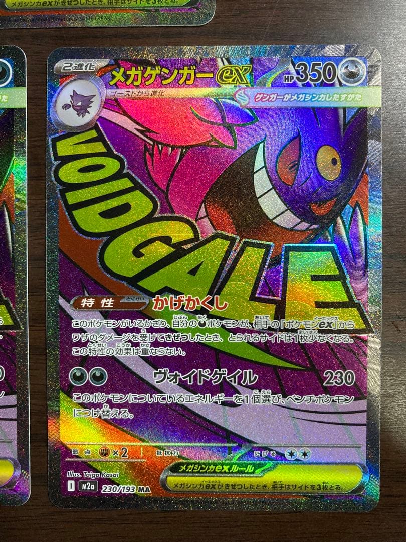 メガゲンガーex MA 5枚セット