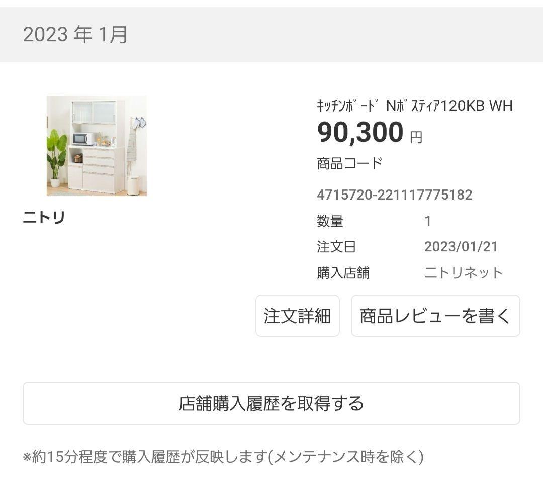 ホワイト 食器棚・キッチンカウンター ニトリ