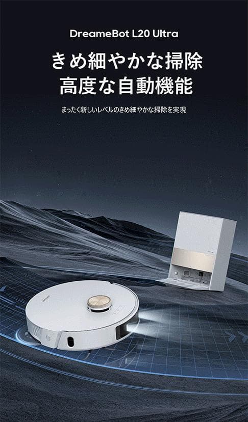L20Ultra Completeロボット掃除機＋1万7千円おまけ