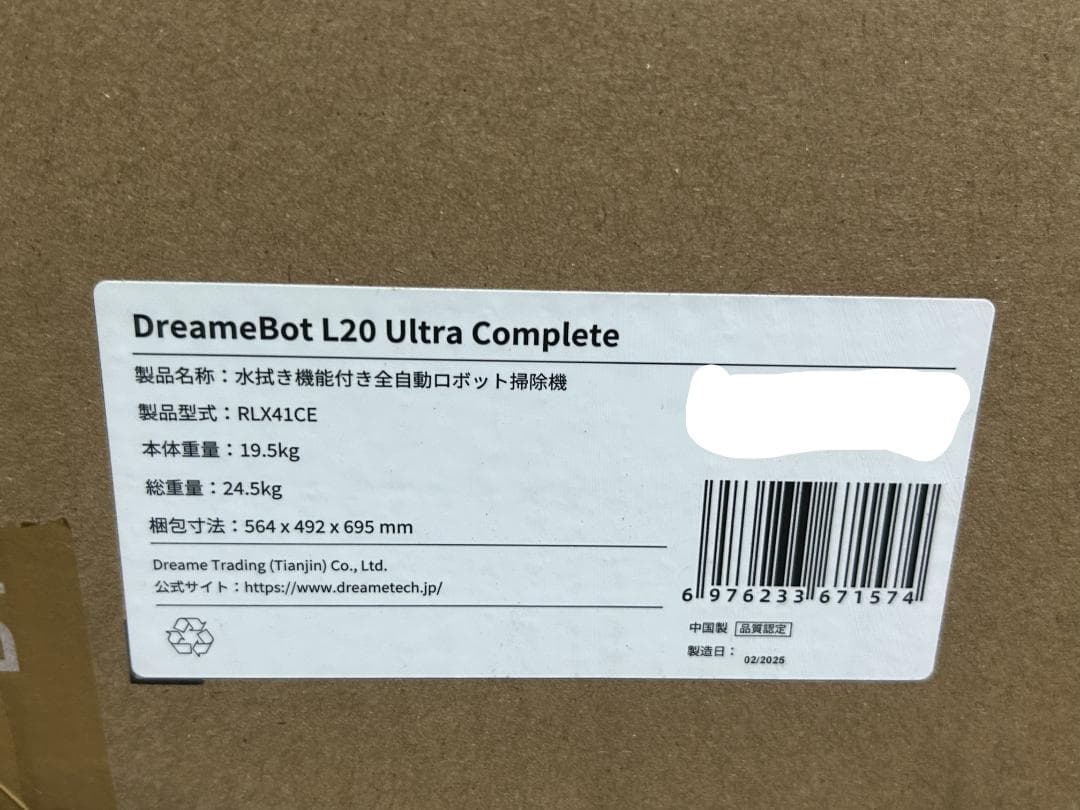 L20Ultra Completeロボット掃除機＋1万7千円おまけ