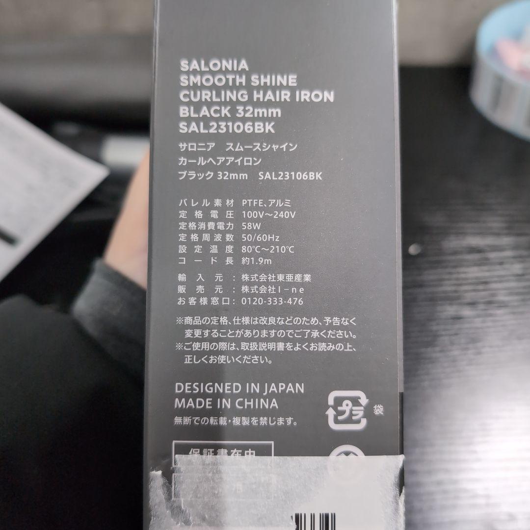 SALONIA スムースシャイン カールアイロン ヘアアイロン コテ 32mm