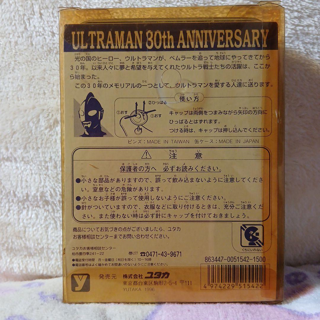 ウルトラマン 30周年記念ピンズ　限定品　レア