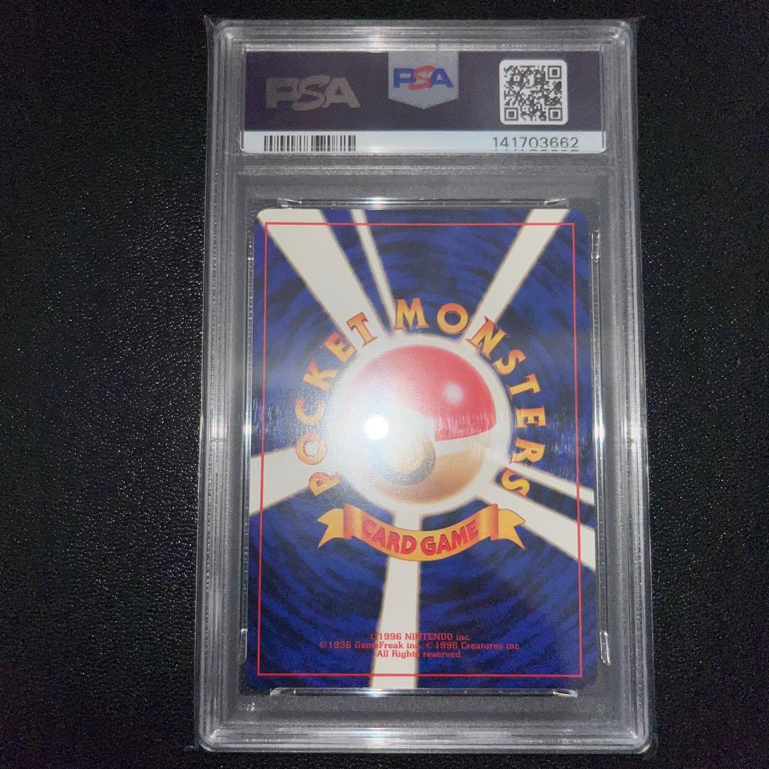 PSA8 旧裏レアコイル 全面ホロ