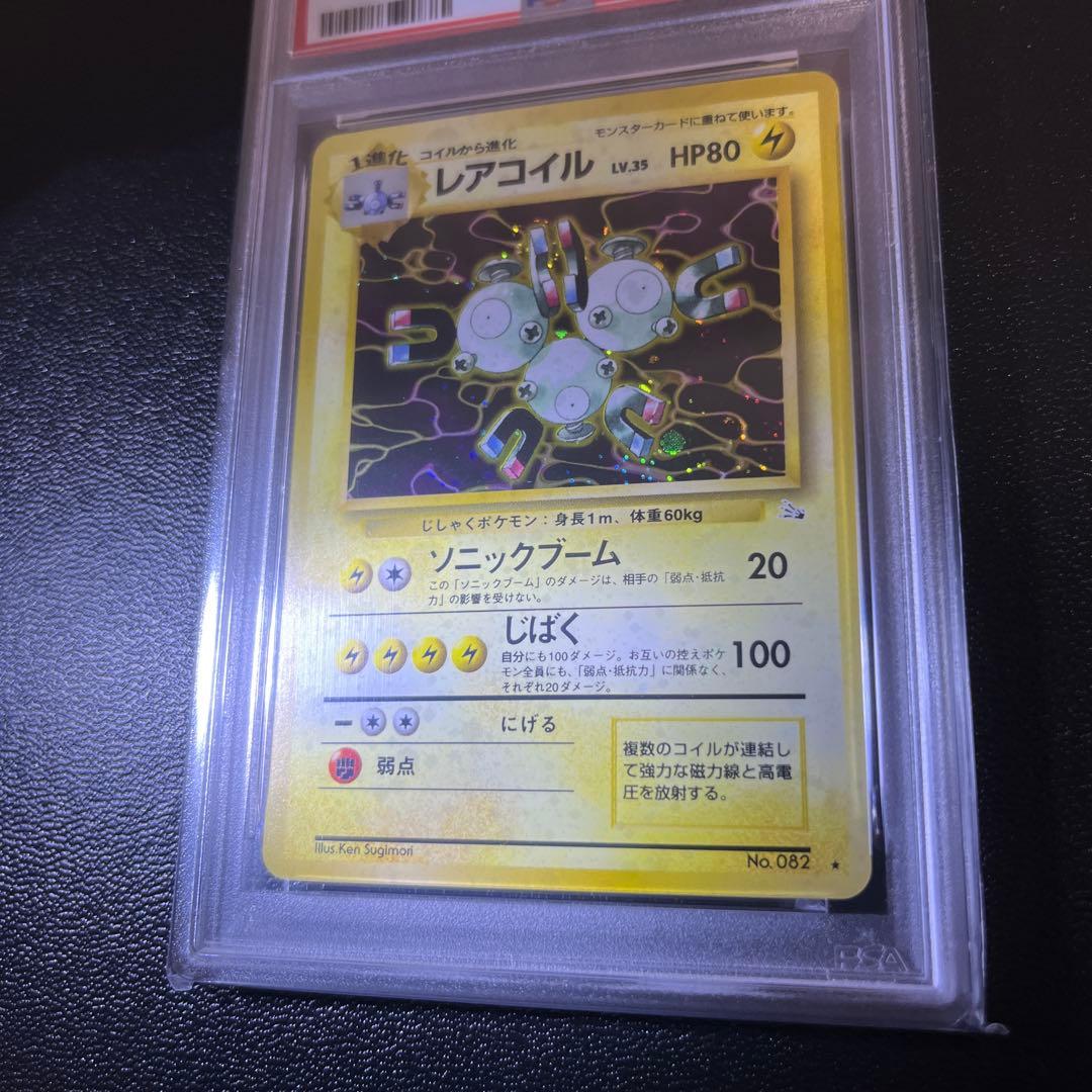 PSA8 旧裏レアコイル 全面ホロ