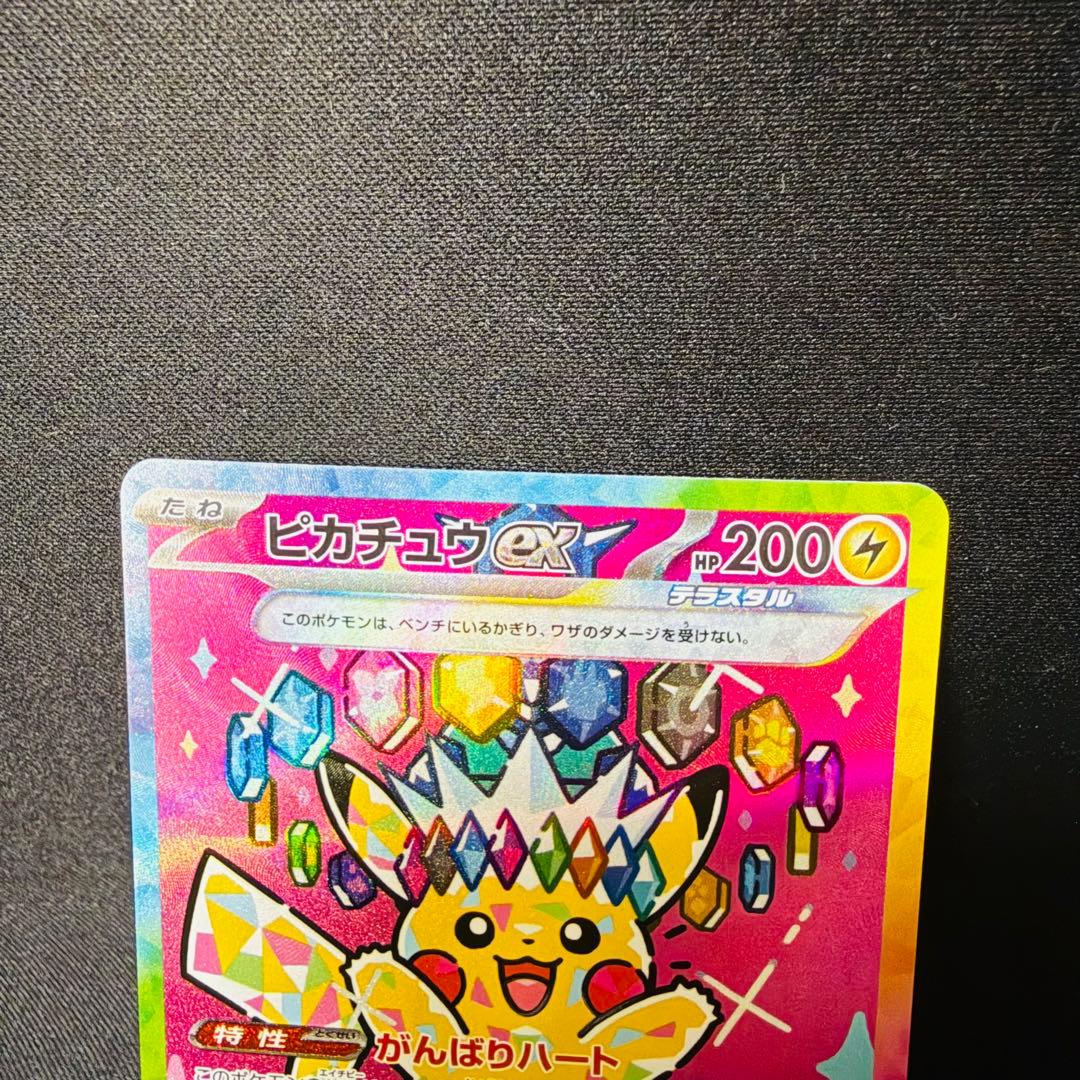 ポケモンカードゲーム ピカチュウex SAR 1枚 MEGAドリームex