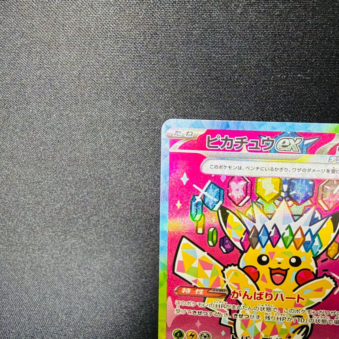 ポケモンカードゲーム ピカチュウex SAR 1枚 MEGAドリームex