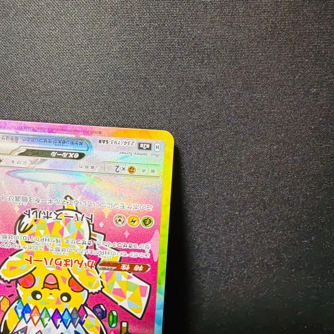 ポケモンカードゲーム ピカチュウex SAR 1枚 MEGAドリームex