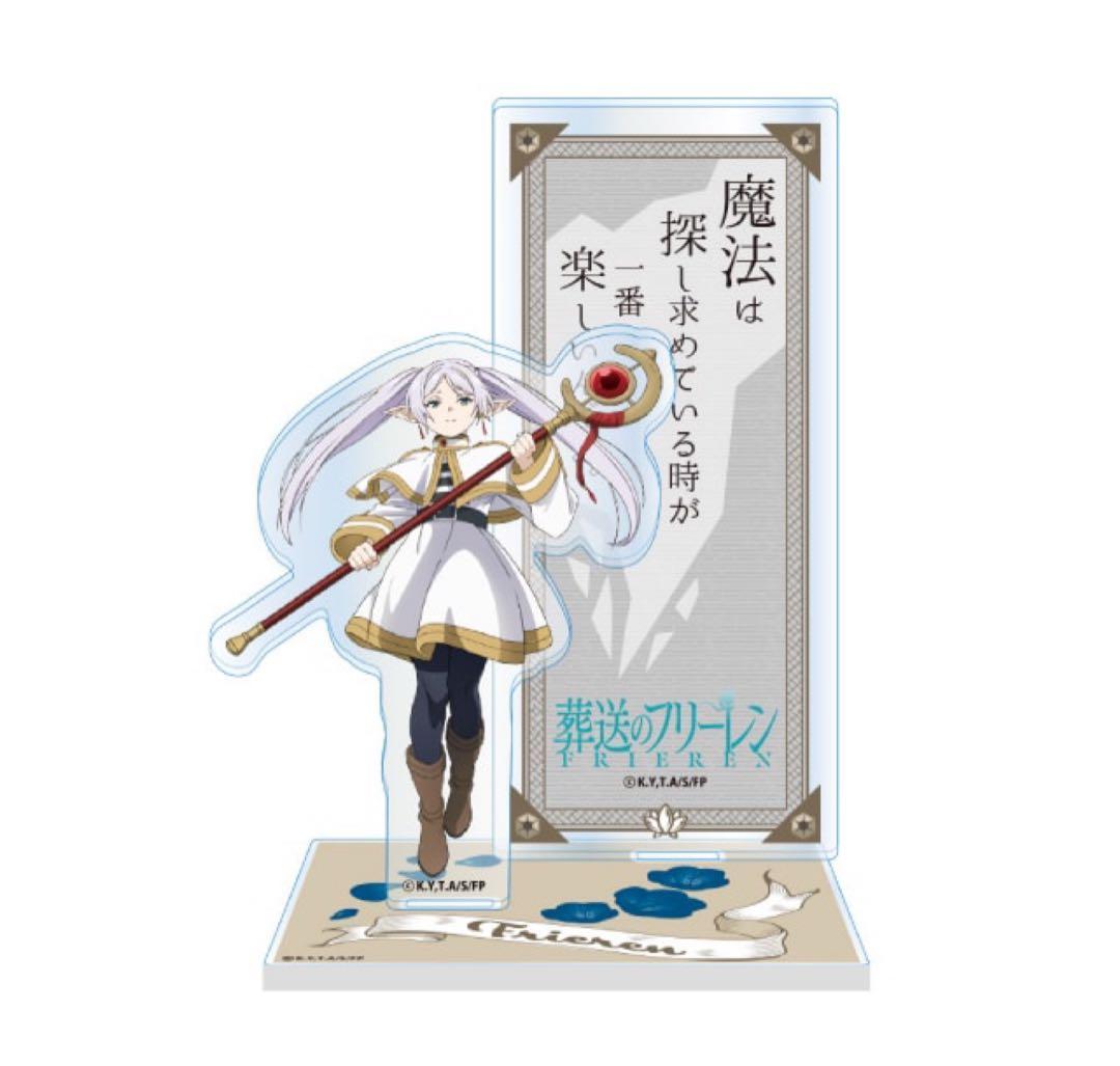 新品未開封！葬送のフリーレン セリフ付きアクリルスタンド全6種コンプリートセット