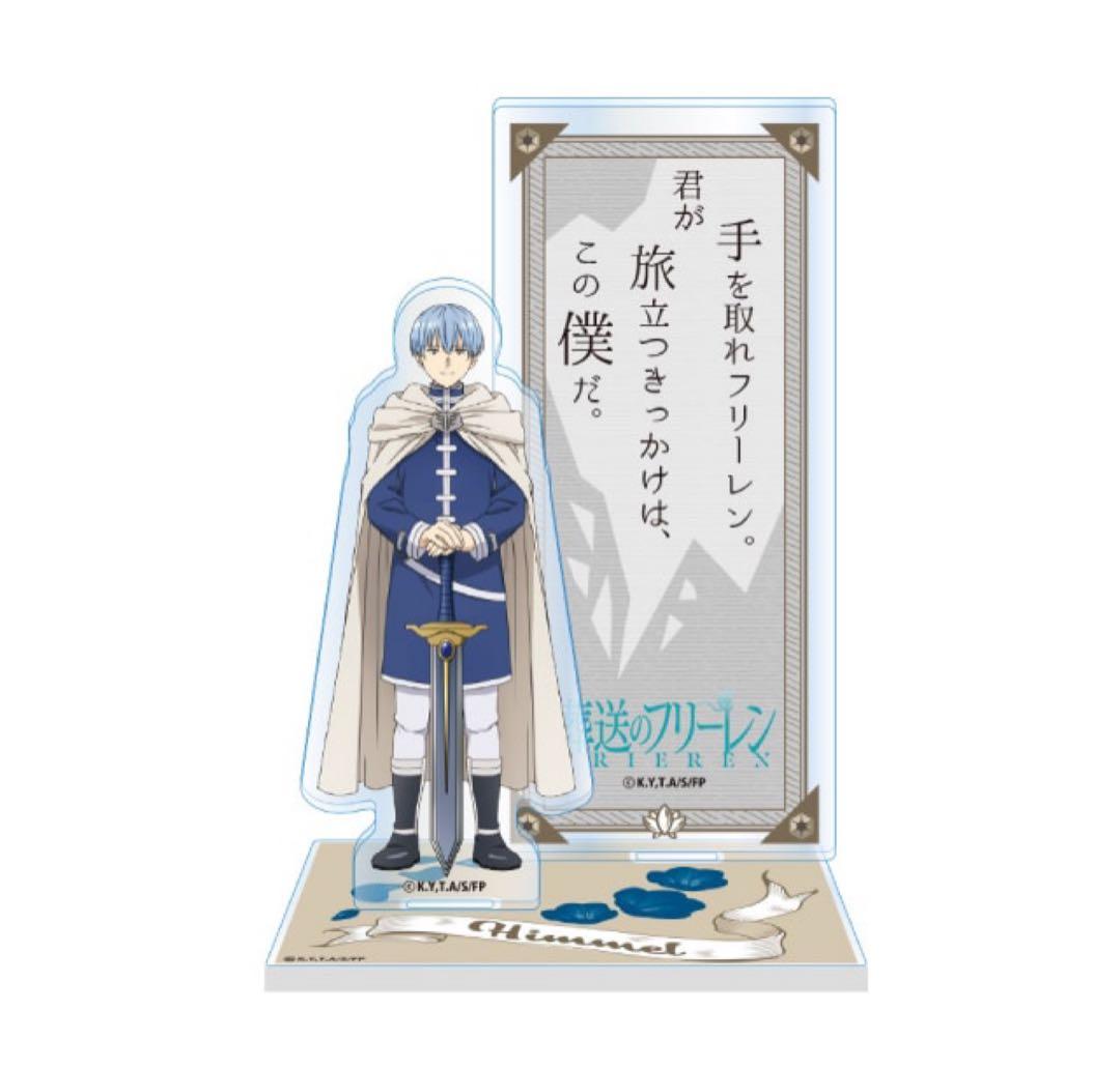 新品未開封！葬送のフリーレン セリフ付きアクリルスタンド全6種コンプリートセット