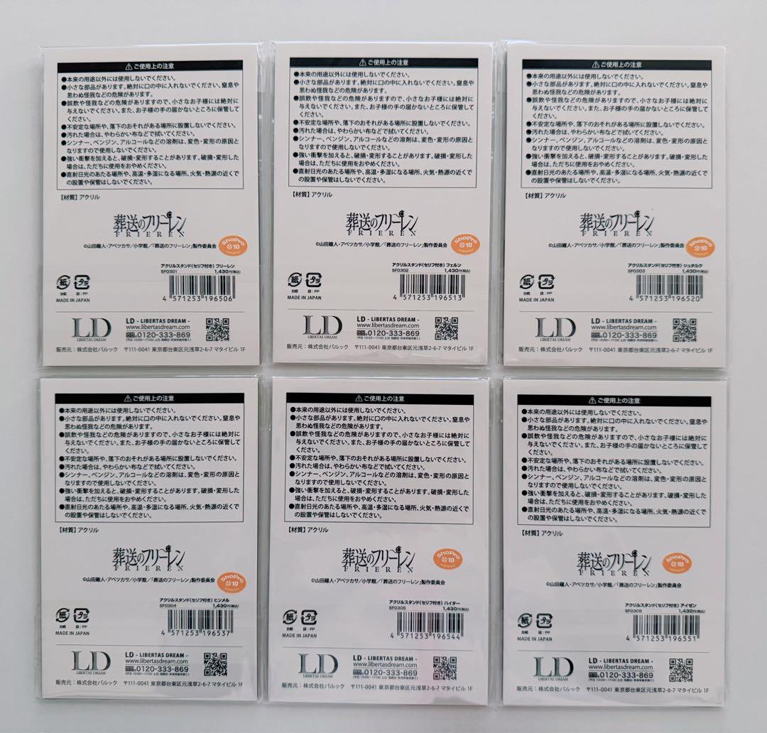 新品未開封！葬送のフリーレン セリフ付きアクリルスタンド全6種コンプリートセット