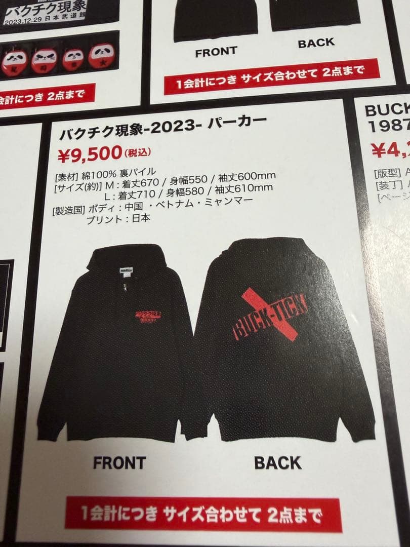 BUCK-TICK バクチク現象-2023-パーカー Lサイズ