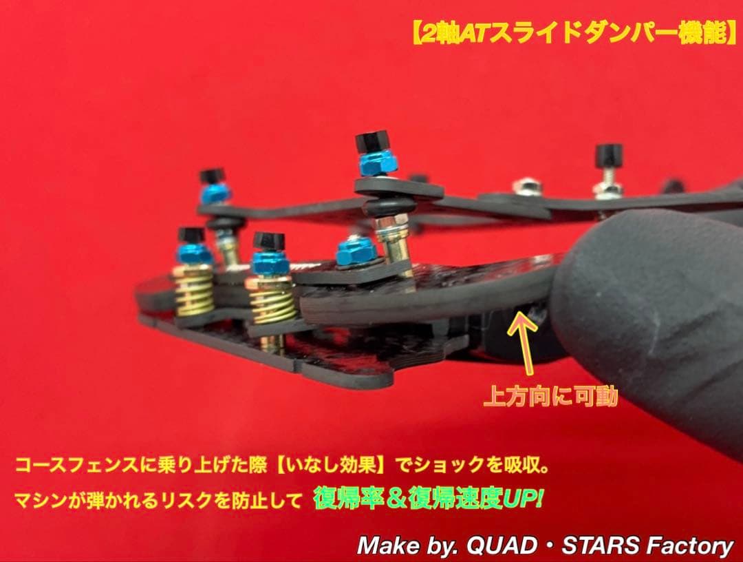 【ミニ四駆・VZ用】2軸ATピボット＋フロント提灯＋1軸アンカー＋モーター押さえ