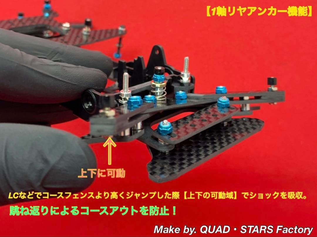 【ミニ四駆・VZ用】2軸ATピボット＋フロント提灯＋1軸アンカー＋モーター押さえ