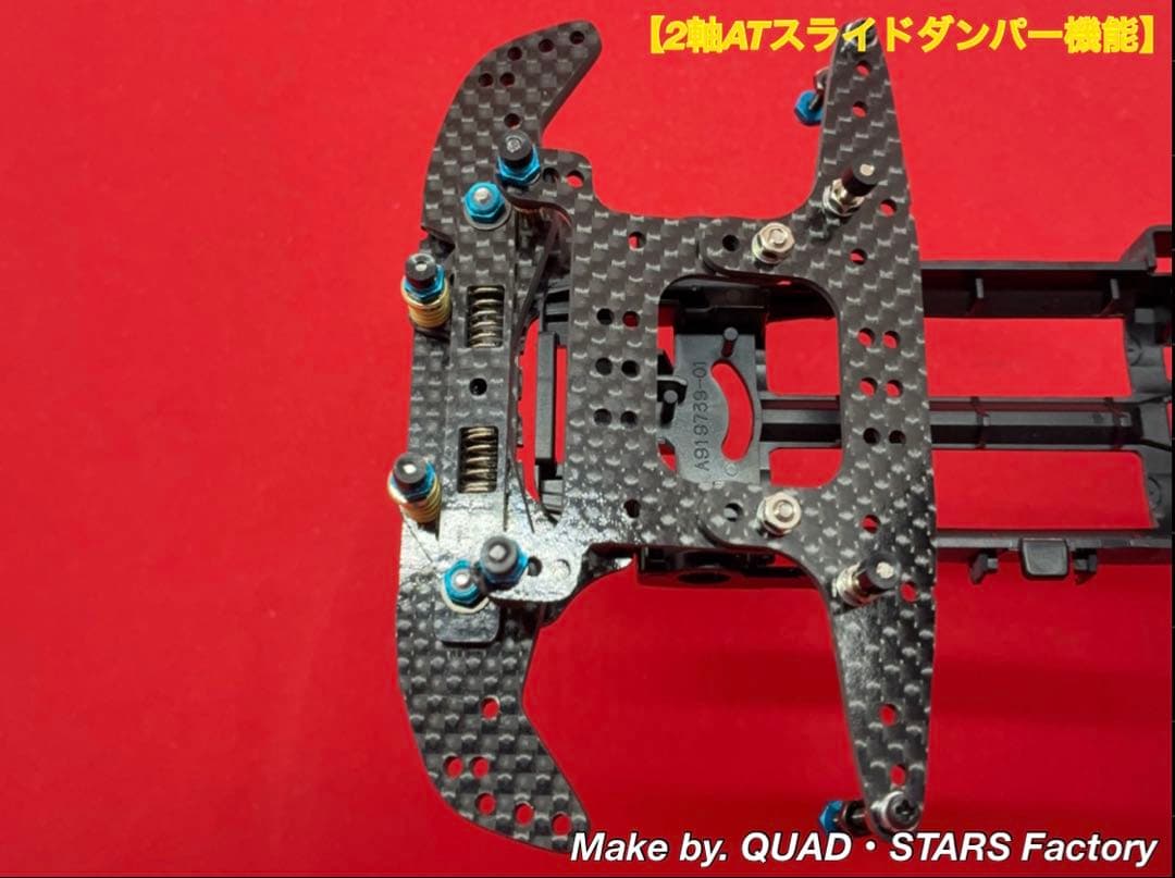 【ミニ四駆・VZ用】2軸ATピボット＋フロント提灯＋1軸アンカー＋モーター押さえ