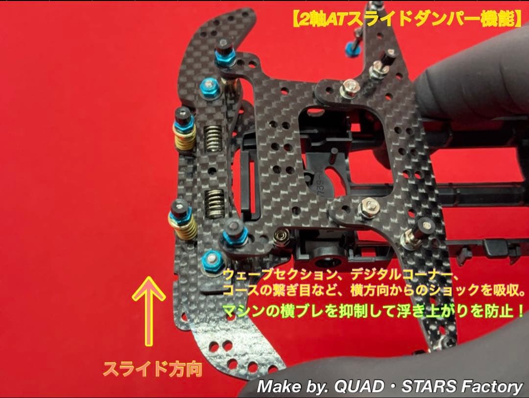 【ミニ四駆・VZ用】2軸ATピボット＋フロント提灯＋1軸アンカー＋モーター押さえ